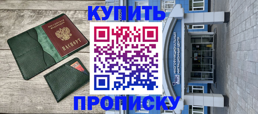 прописка штамп в Нижнем Новгороде